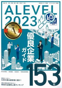 エラベル優良企業ガイド2023表紙